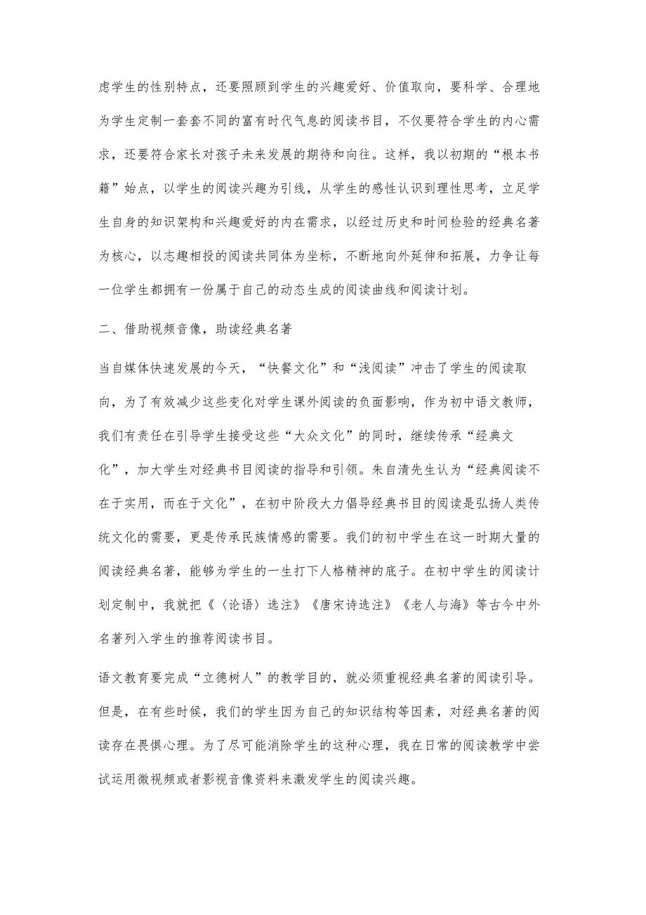 基于价值引领的课外阅读策略探究_第3页