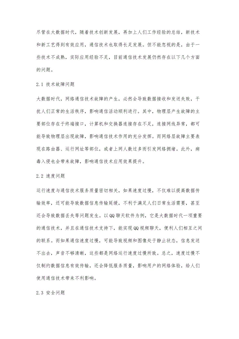 大数据时代通信技术的发展及对策_第3页