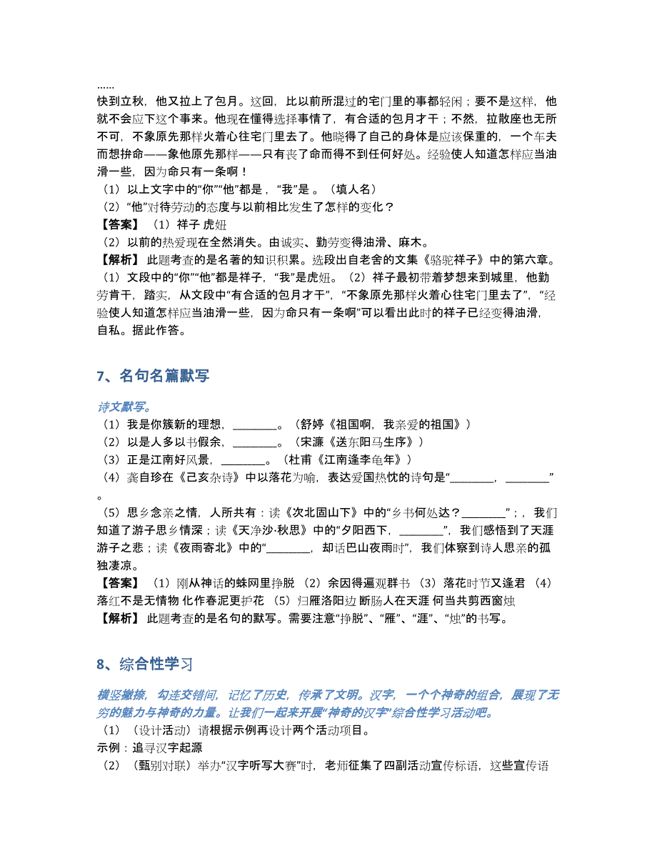 2019届九年级中考适应性考试语文（含答案和解析）_第3页