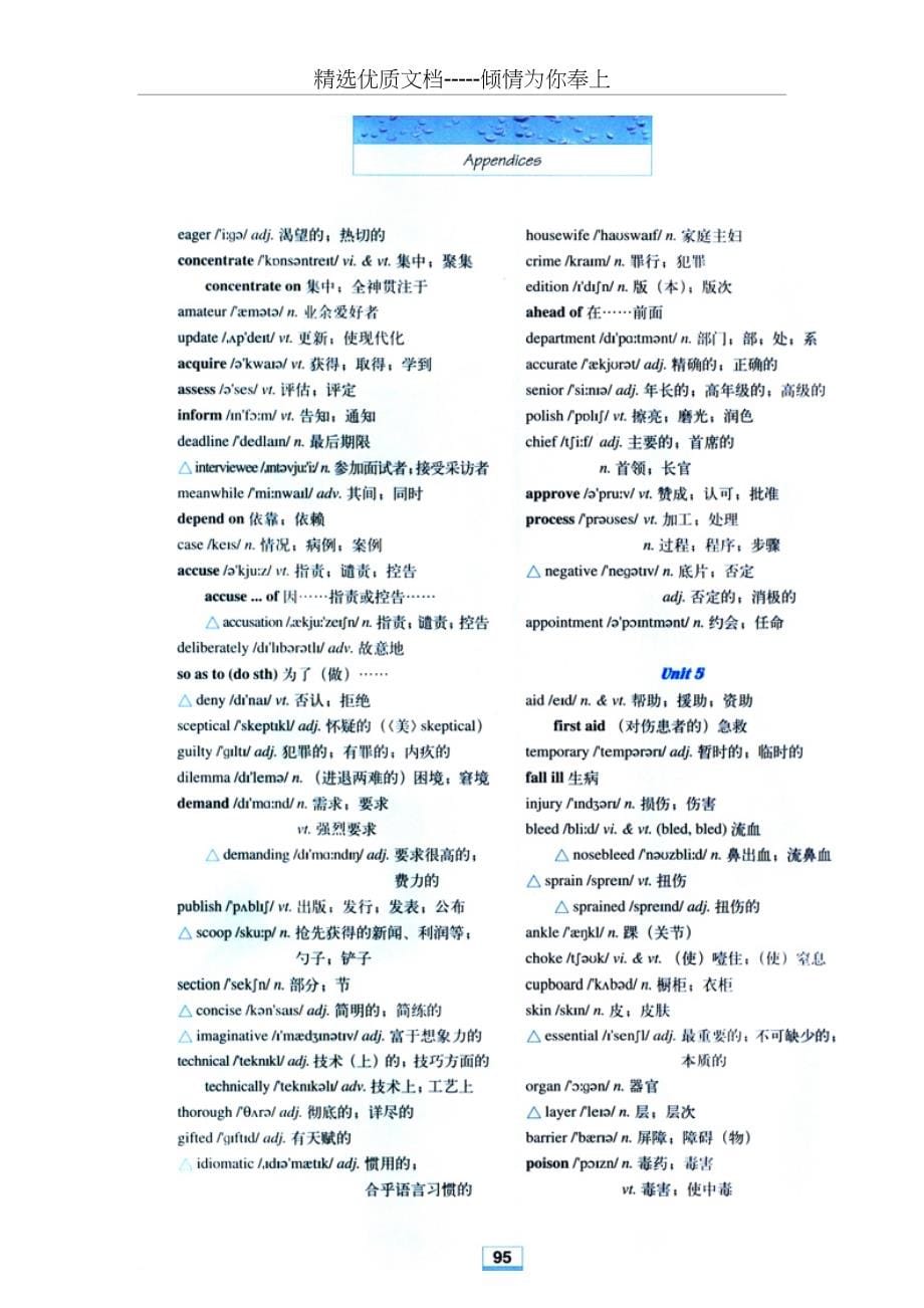 高中英语必修五单词表(共7页)_第5页