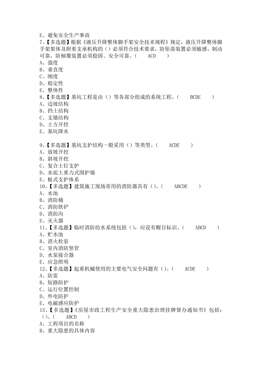 《2021年上海市安全员C证新版试题及上海市安全员C证模拟考试题（含答案）》_第2页