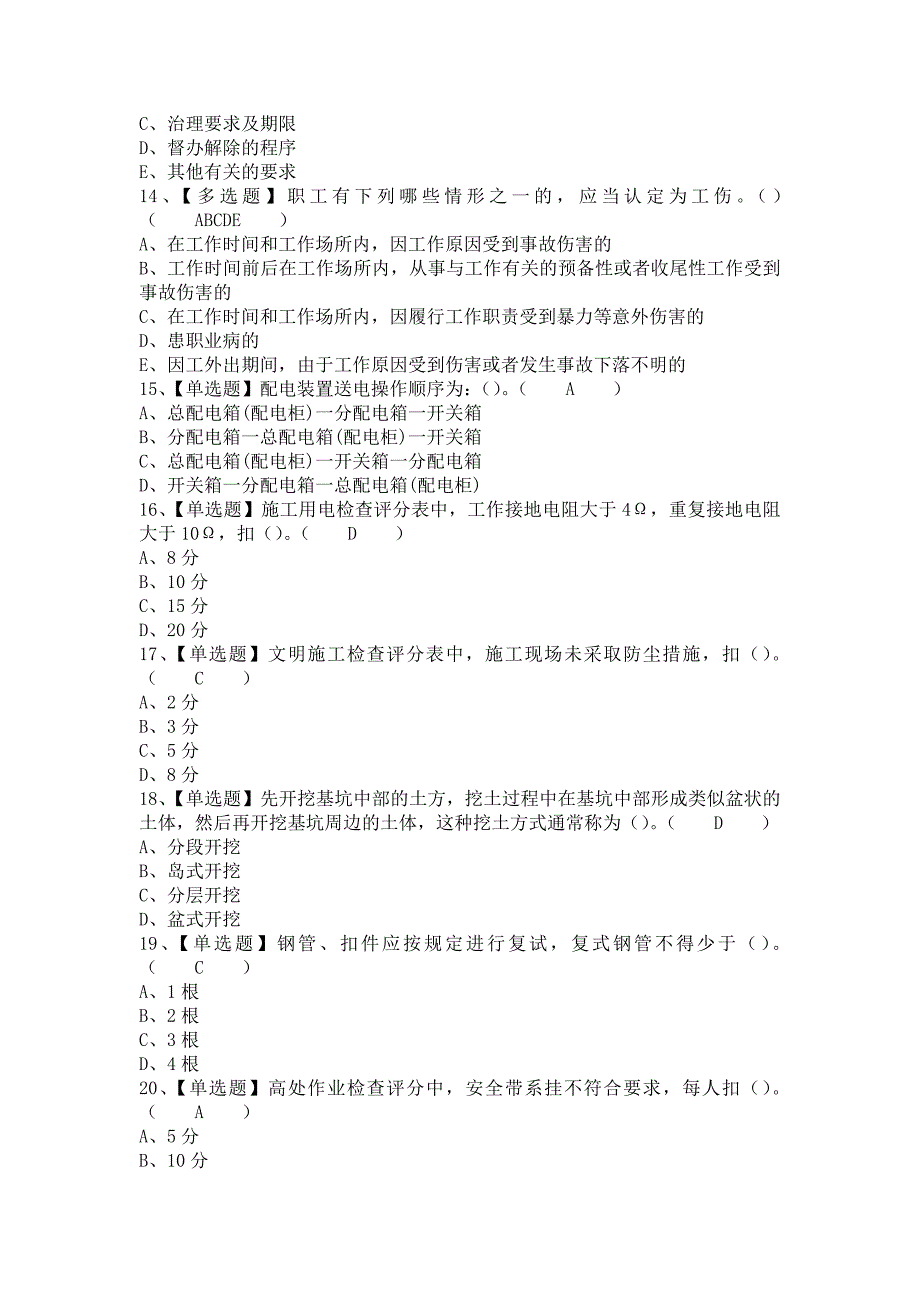 《2021年上海市安全员C证新版试题及上海市安全员C证模拟考试题（含答案）》_第3页