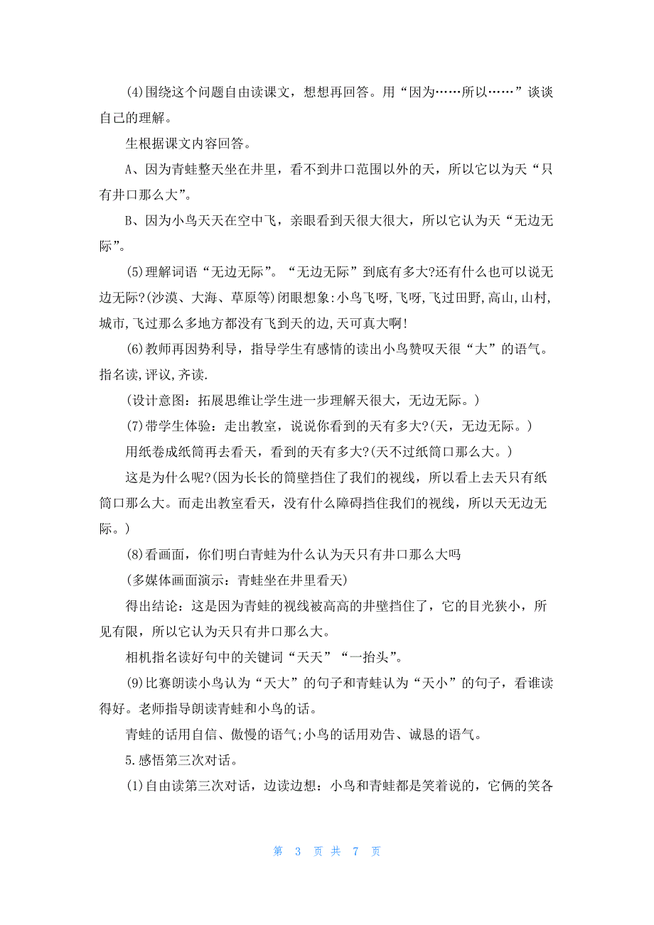 最新人教版《坐井观天》教学设计_第3页