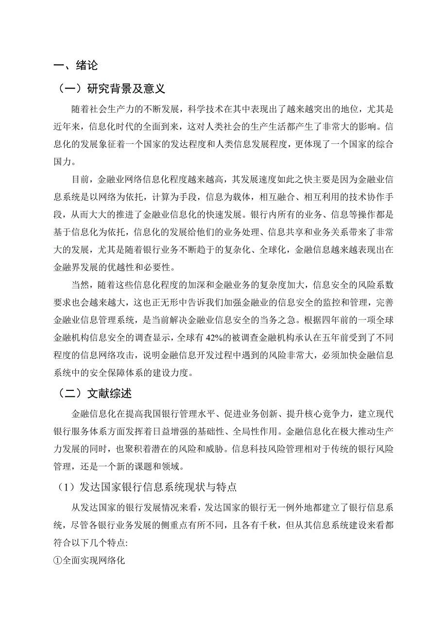 金融业的信息管理 3_第3页