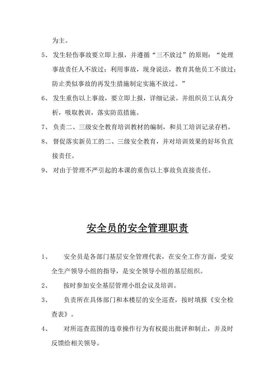 TCL公司各级人员安全生产职责_第3页