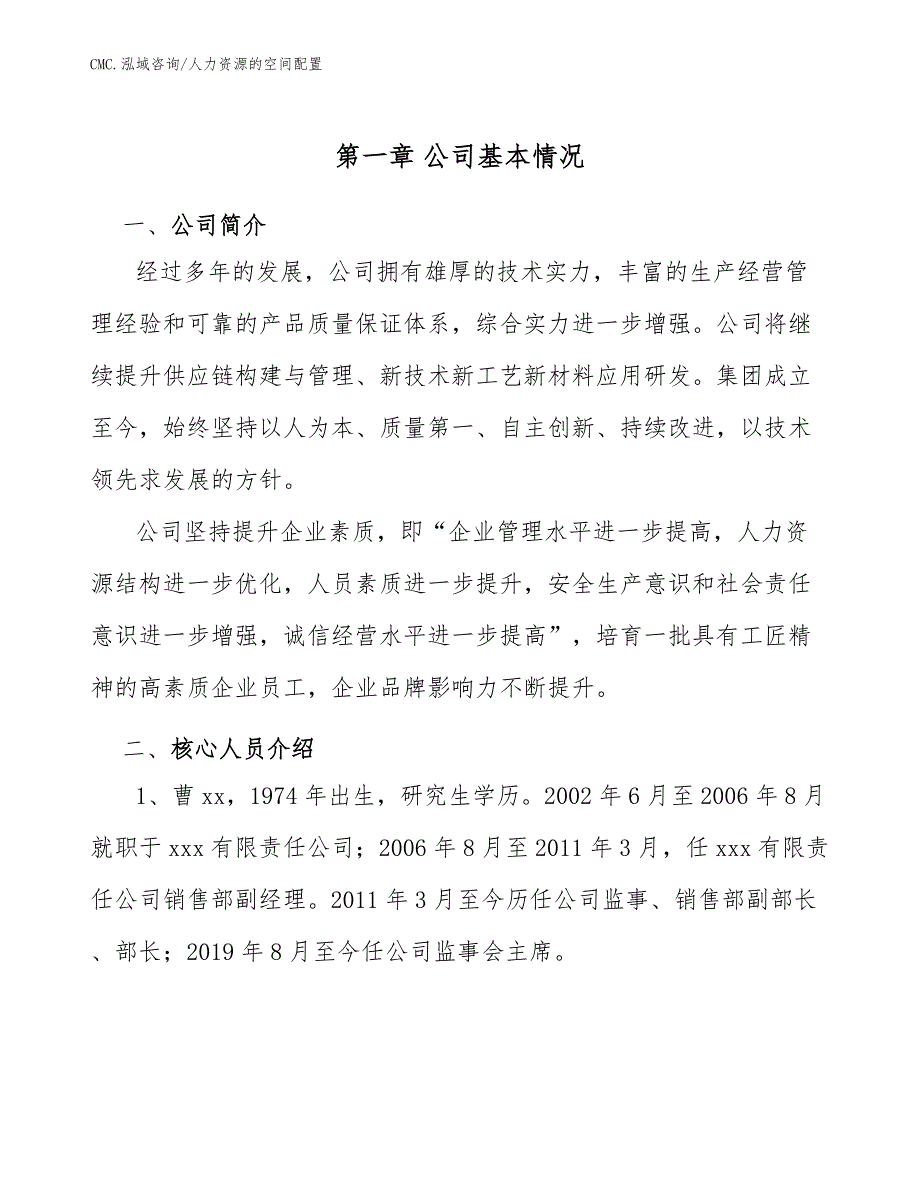 立体车库公司人力资源的空间配置（范文）_第3页