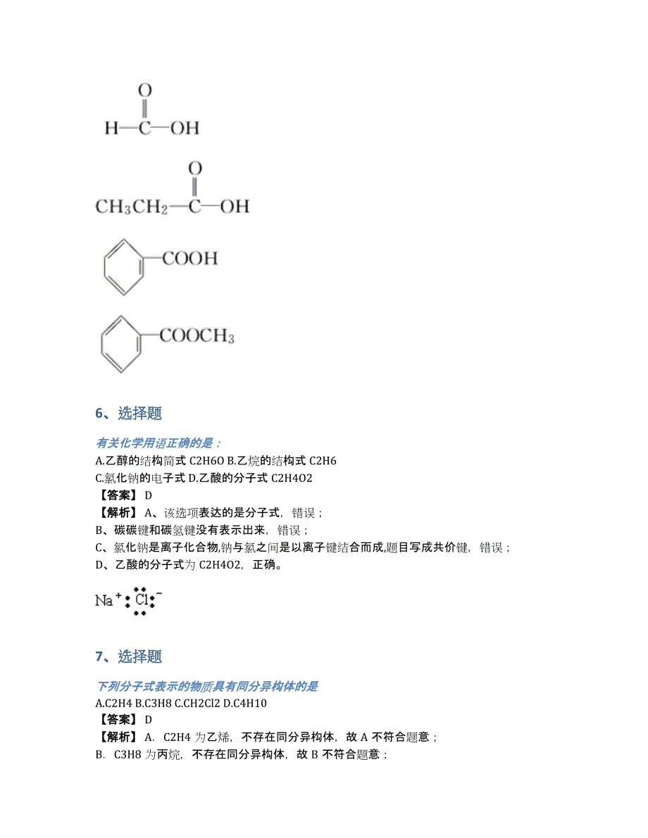 淮安市高二化学上册月考试卷刷题训练（含答案和解析）_第3页