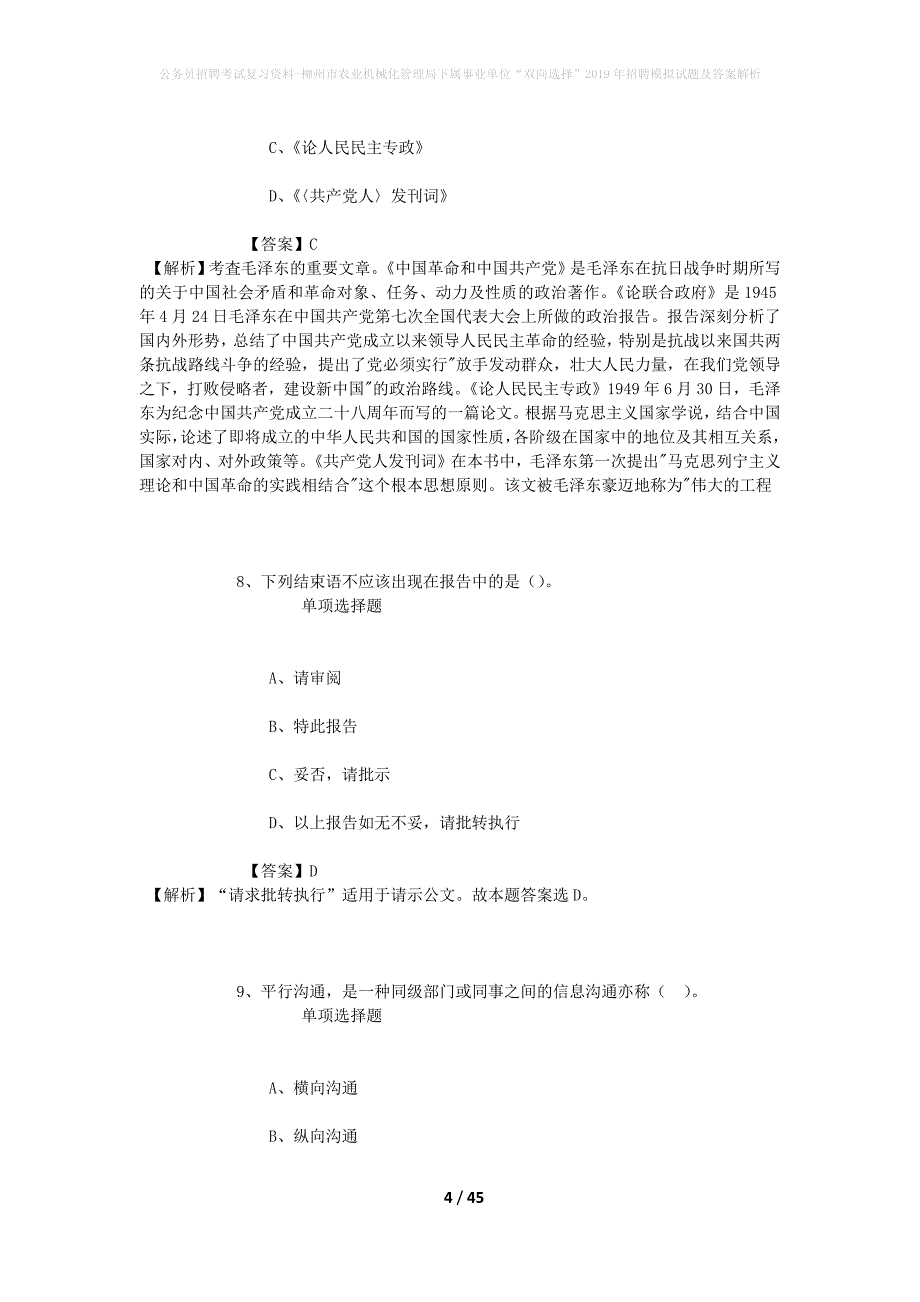 公务员招聘考试复习资料-柳州市农业机械化管理局下属事业单位“双向选择”2019年招聘模拟试题及答案解析_第4页