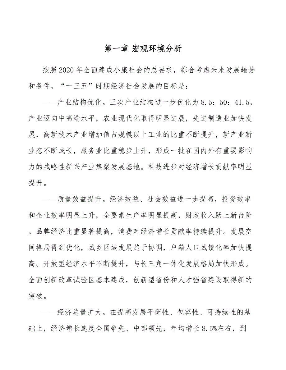 节能门窗项目工程管理模式（参考）_第3页