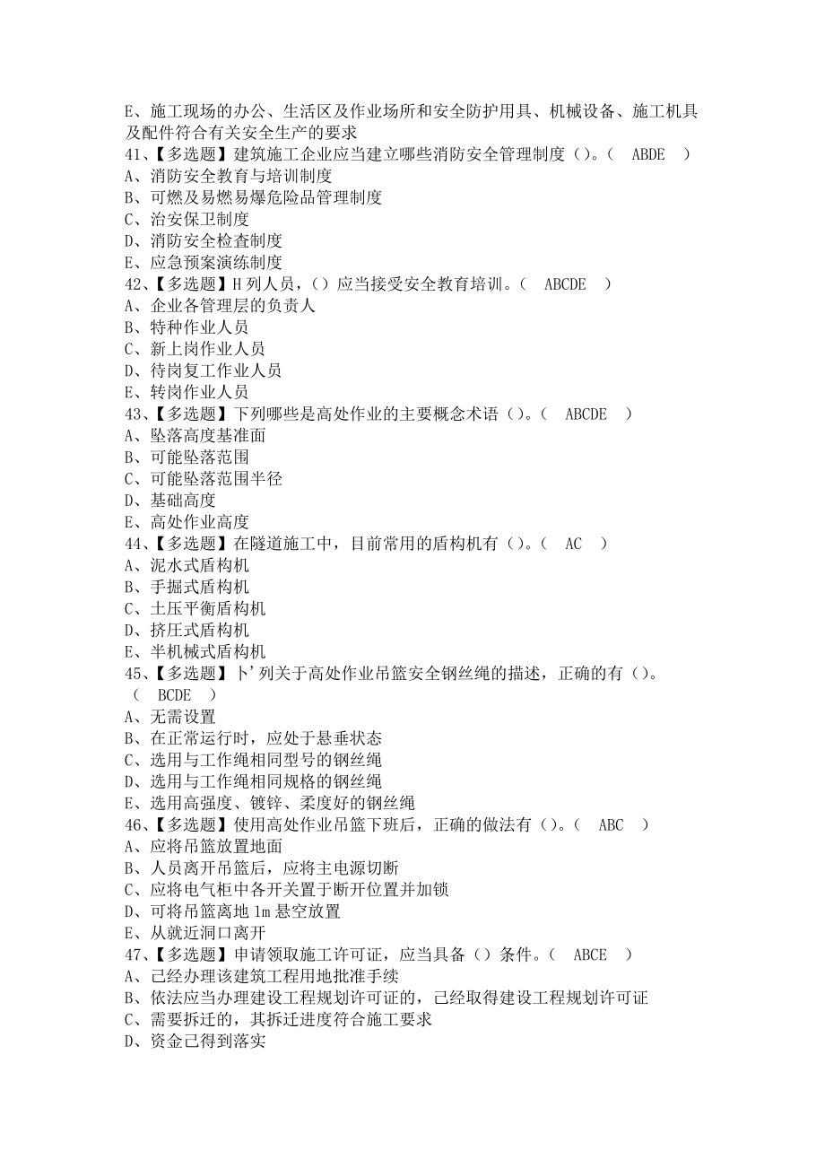 《2021年安全员-B证（山东省-2021版）考试资料及安全员-B证（山东省-2021版）试题（含答案）1》_第4页