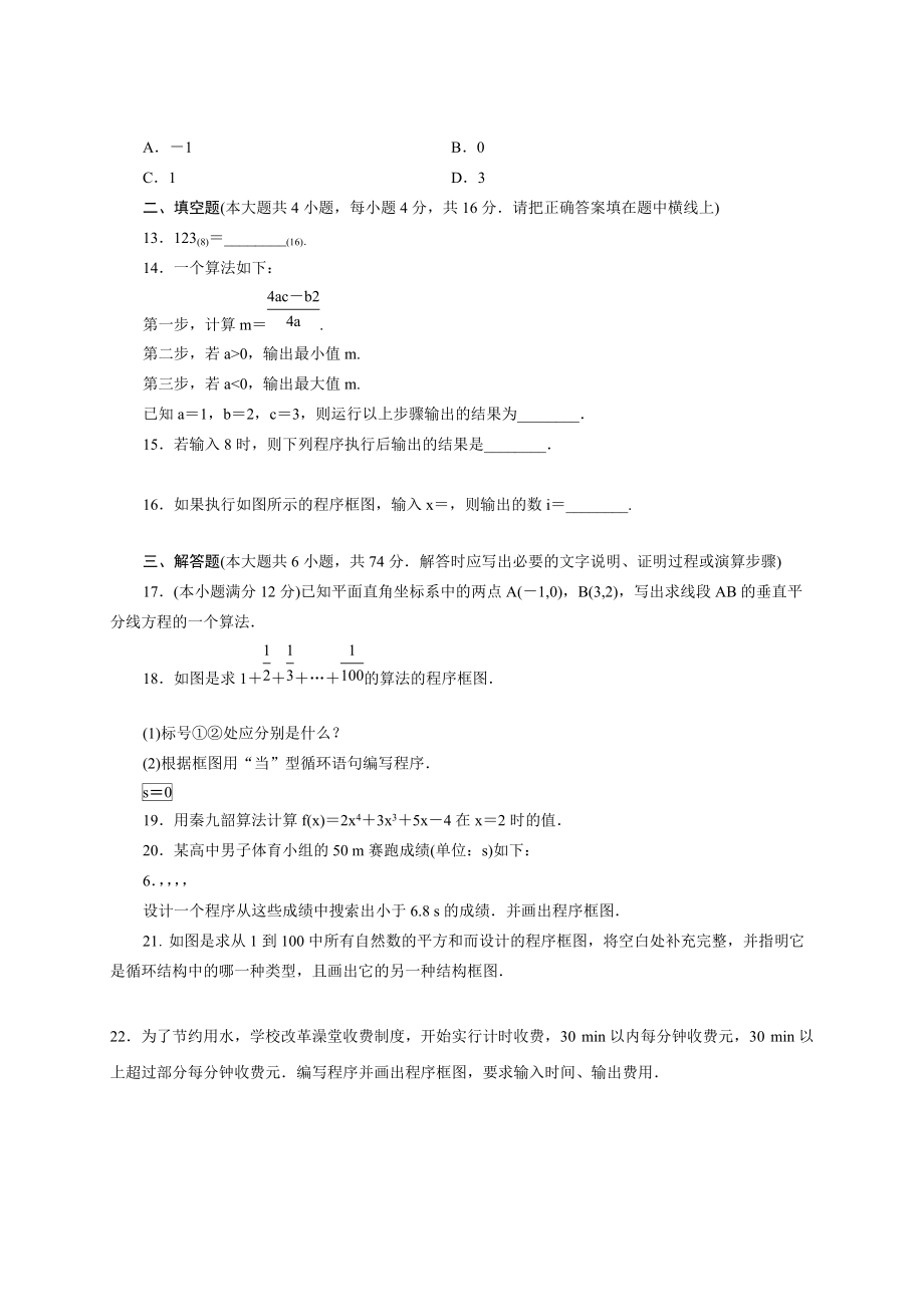 钦州港区20高二数学文11月月考试题及答案_第3页