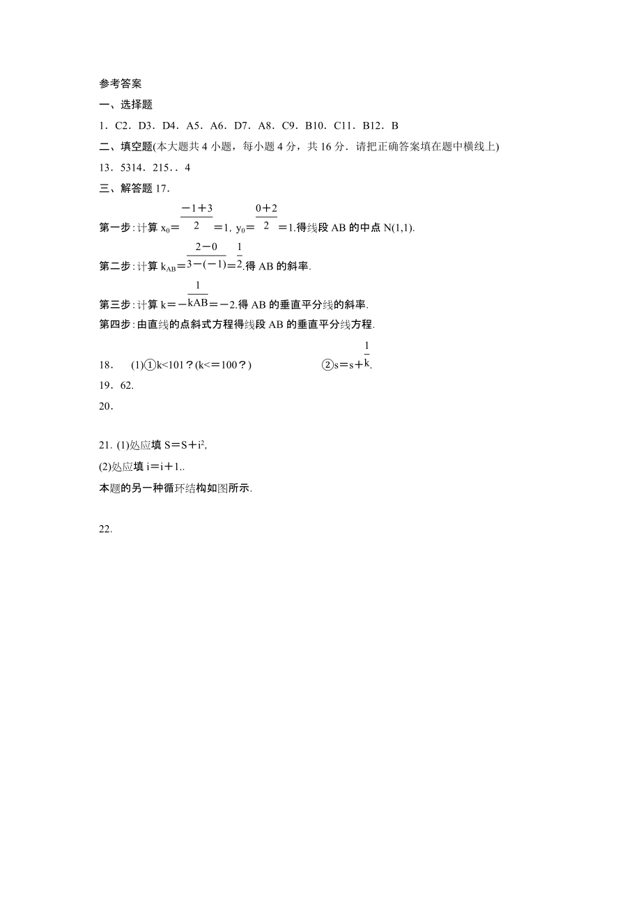 钦州港区20高二数学文11月月考试题及答案_第4页