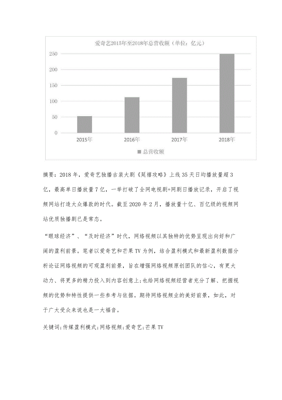 刍议当前中国传媒市场最有前景的盈利模式_第2页