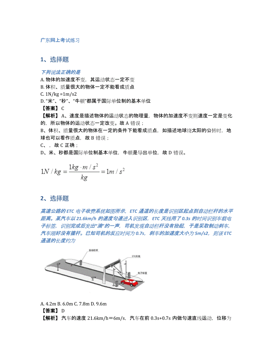 广东网上考试练习（含答案和解析）_第1页