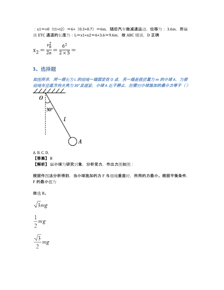 广东网上考试练习（含答案和解析）_第2页