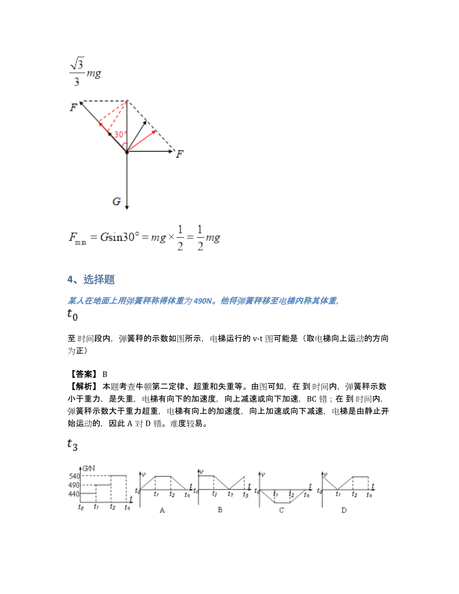 广东网上考试练习（含答案和解析）_第3页