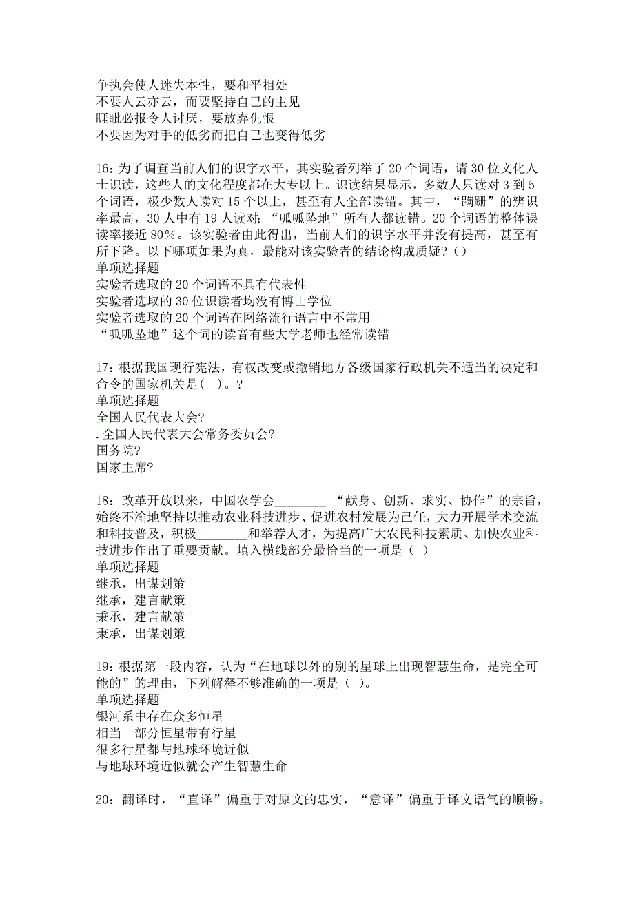 涟水事业编招聘2015年考试真题及答案解析_第4页