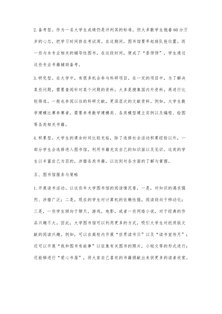 基于大学生阅读心理的图书馆服务策略_第3页