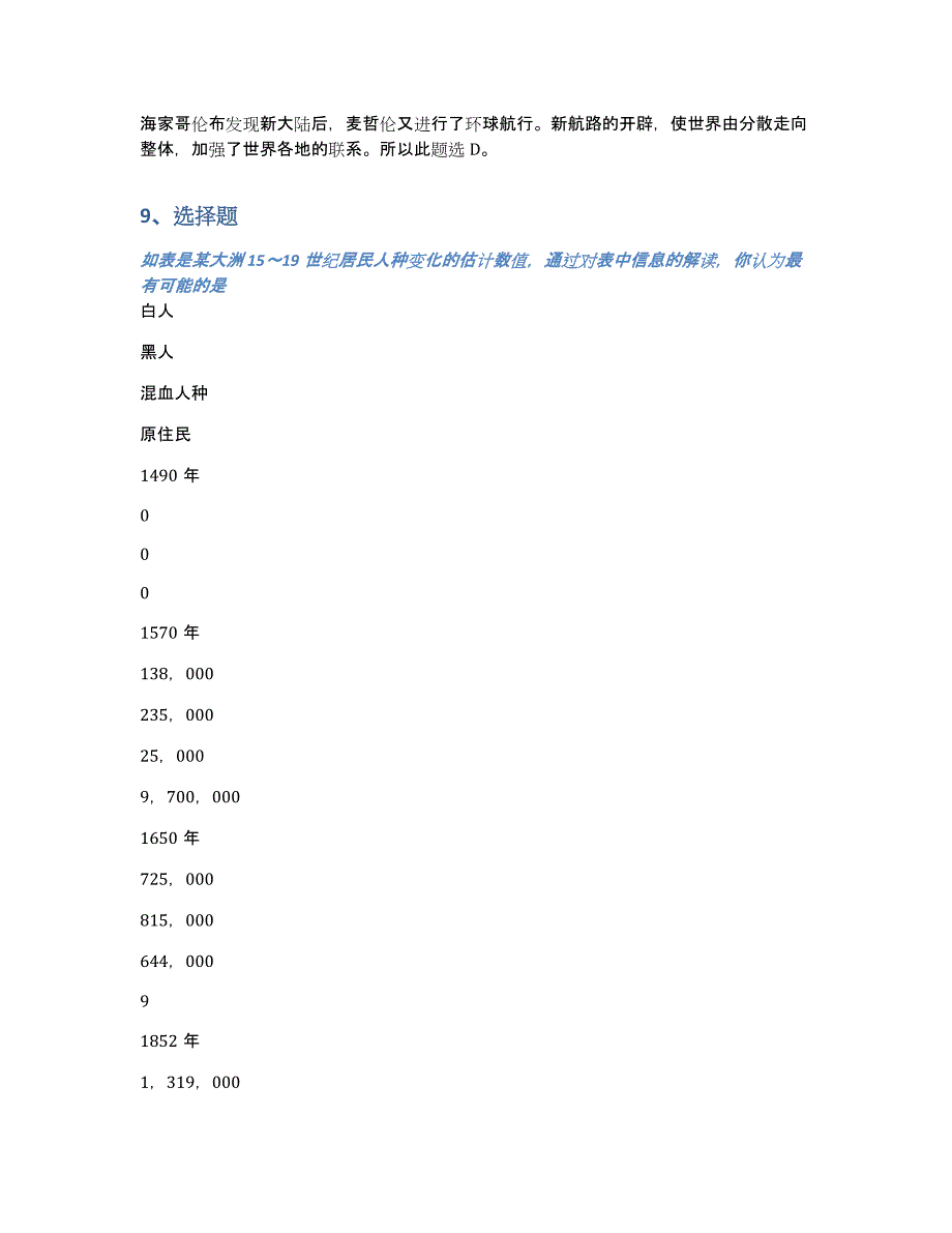 山东2019年九年级历史前半期期中考试完整试卷（含答案和解析）_第4页