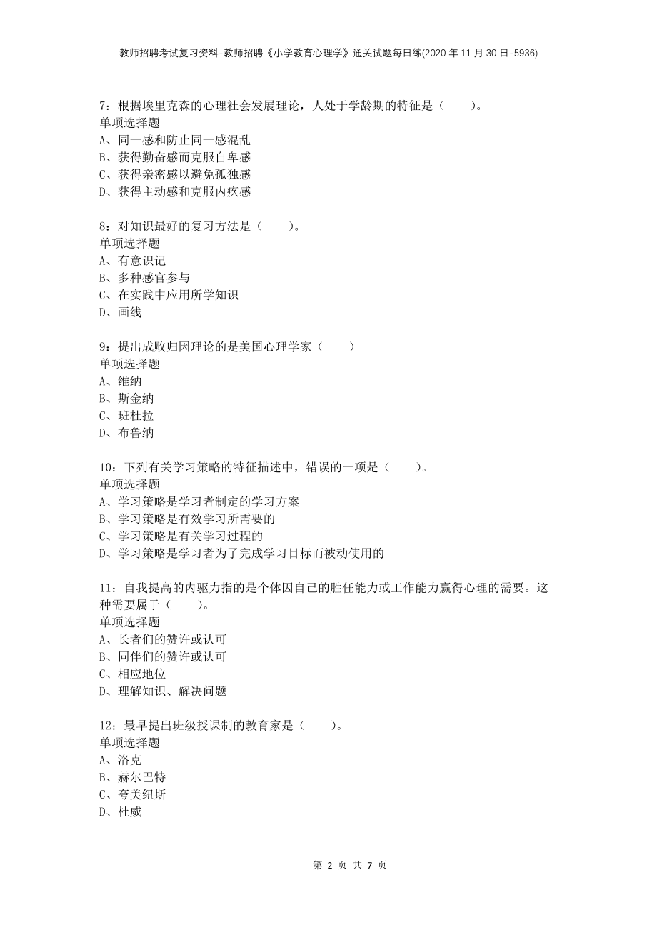 教师招聘考试复习资料-教师招聘《小学教育心理学》通关试题每日练(2020年11月30日-5936)_第2页