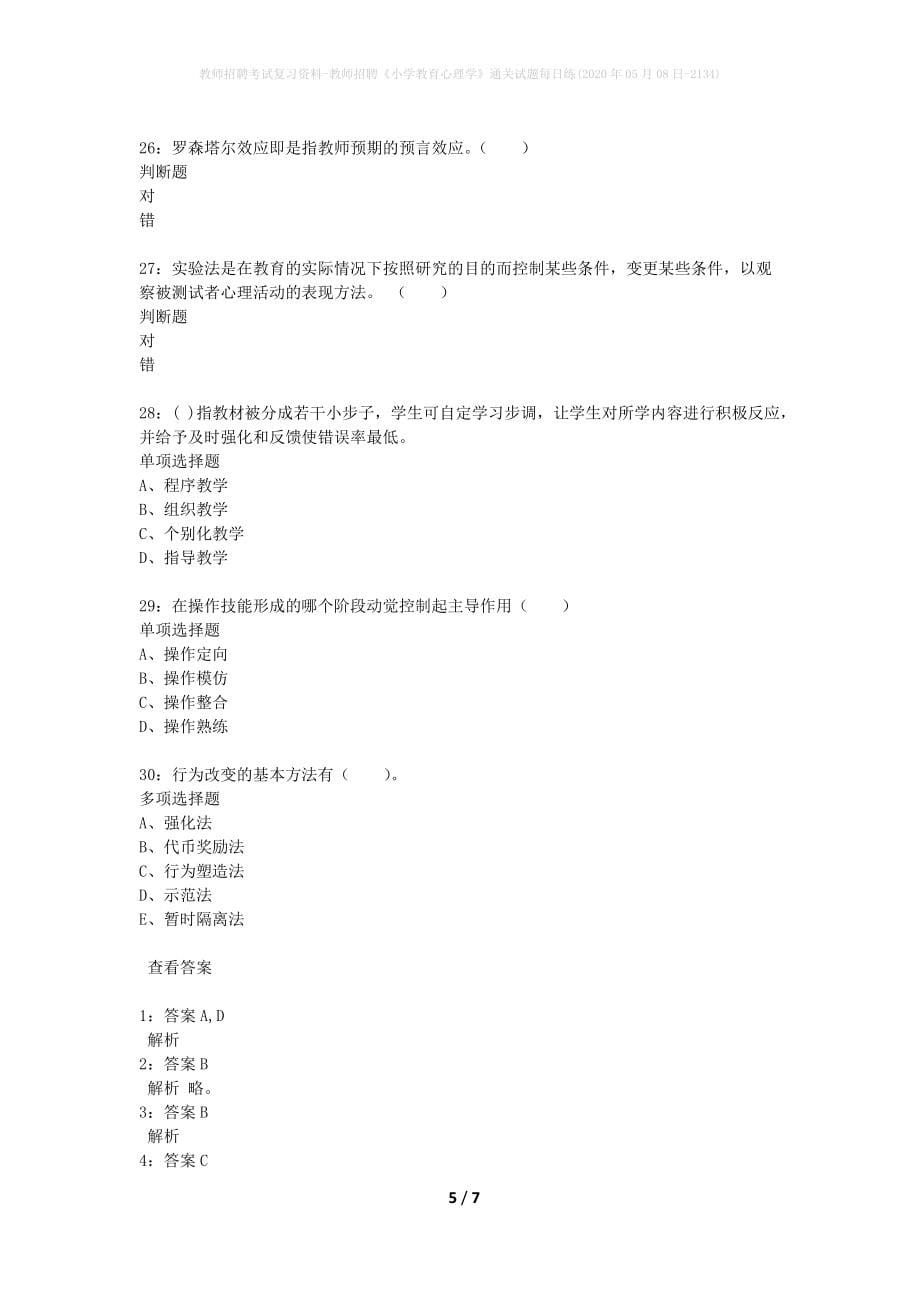 教师招聘考试复习资料-教师招聘《小学教育心理学》通关试题每日练(2020年05月08日-2134)_第5页