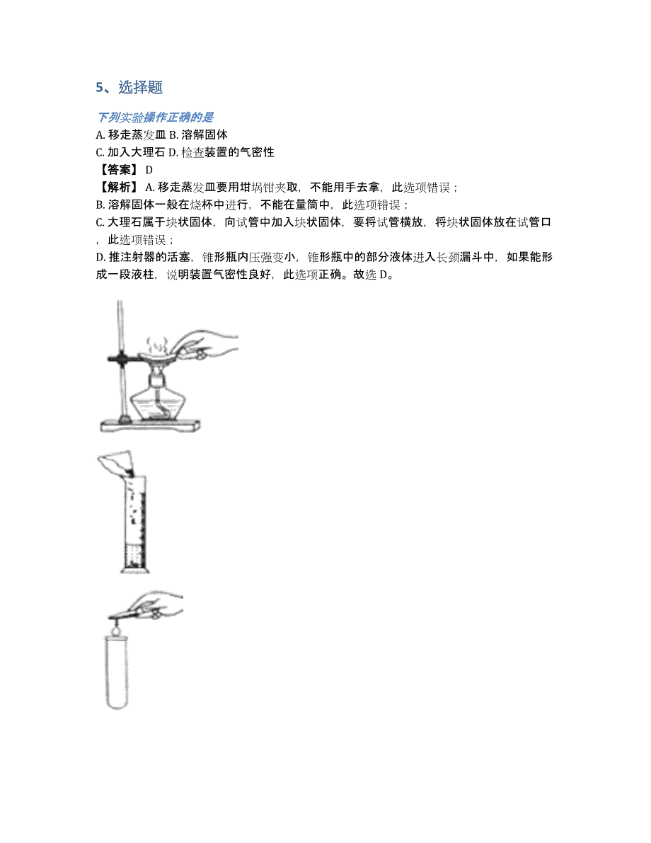 2019届九年级下半期中考二模化学专题训练（含答案和解析）_第3页