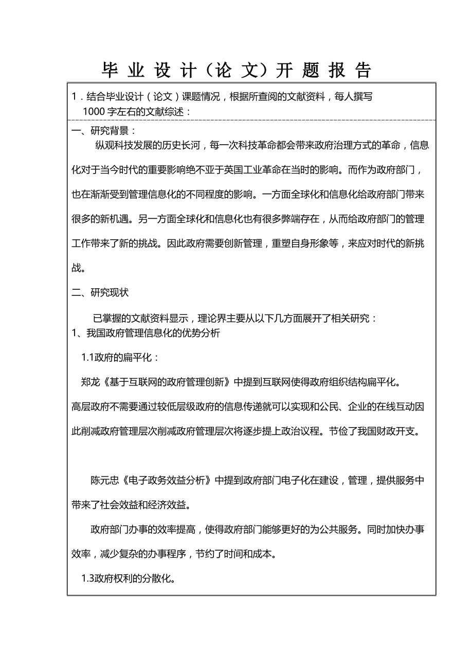 网络信息化给政府带来的挑战1-13修改_第2页