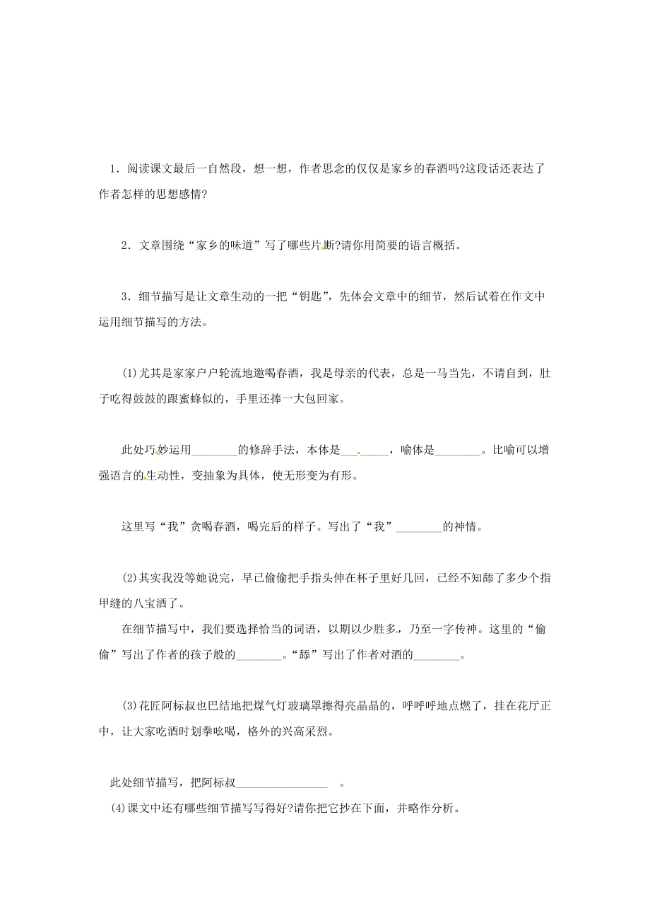 鲁教版八年级语文上册练习题及答案全套27份22_第2页