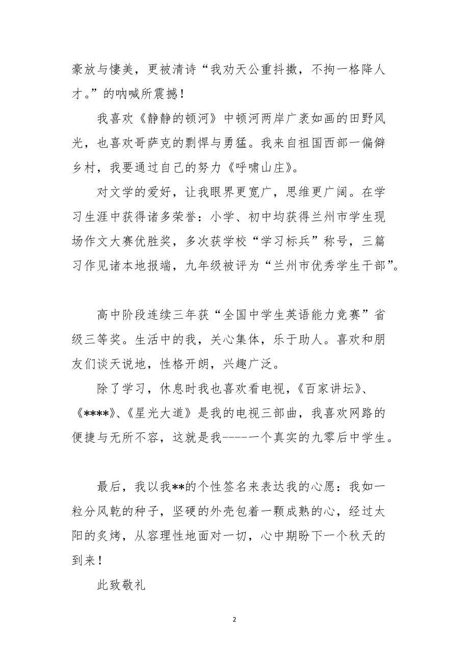 南京大学自主招生申请书王佳_第2页