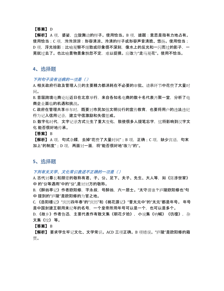 级]末考试题同步训练试卷（含答案和解析）_第2页