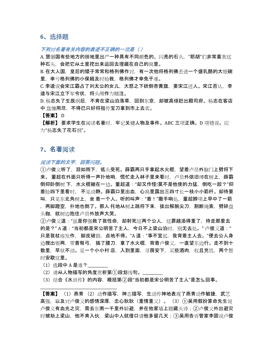 级]末考试题同步训练试卷（含答案和解析）_第3页