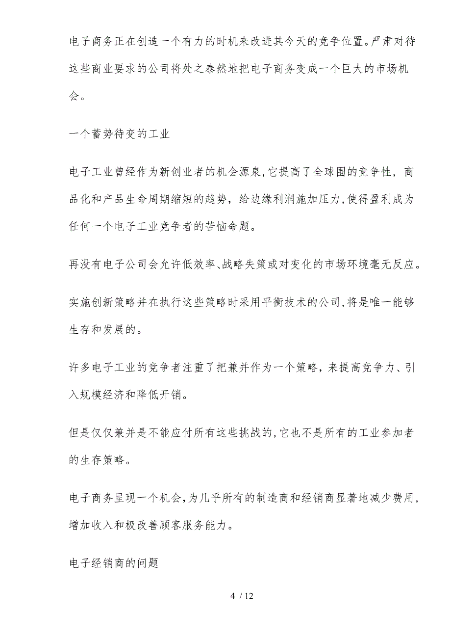 电子商务与电子工业分析报告_第4页