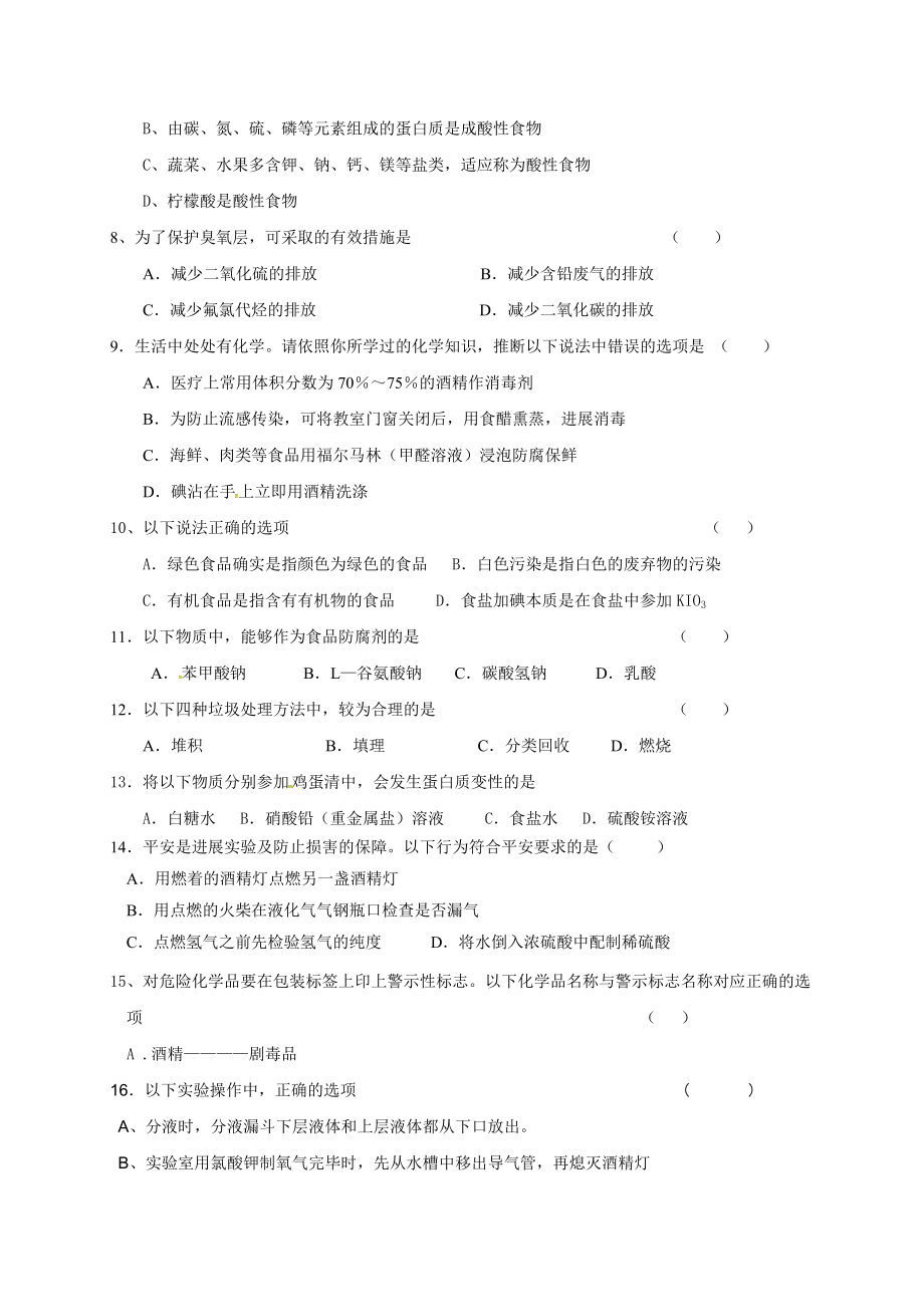 醴陵高二下学期期中考试化学（文）试卷_第2页