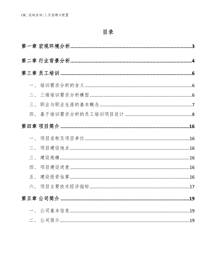 煤矸石项目人员招聘与配置（参考）_第2页