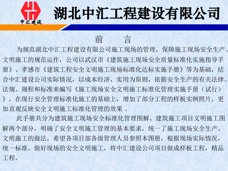 施工现场标准化做法培训课件_第2页