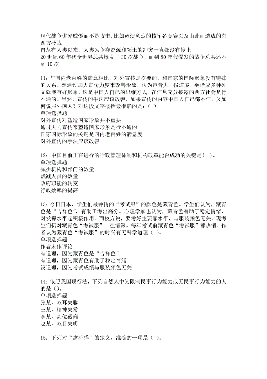 玉田2019年事业编招聘考试真题及答案解析3_第3页