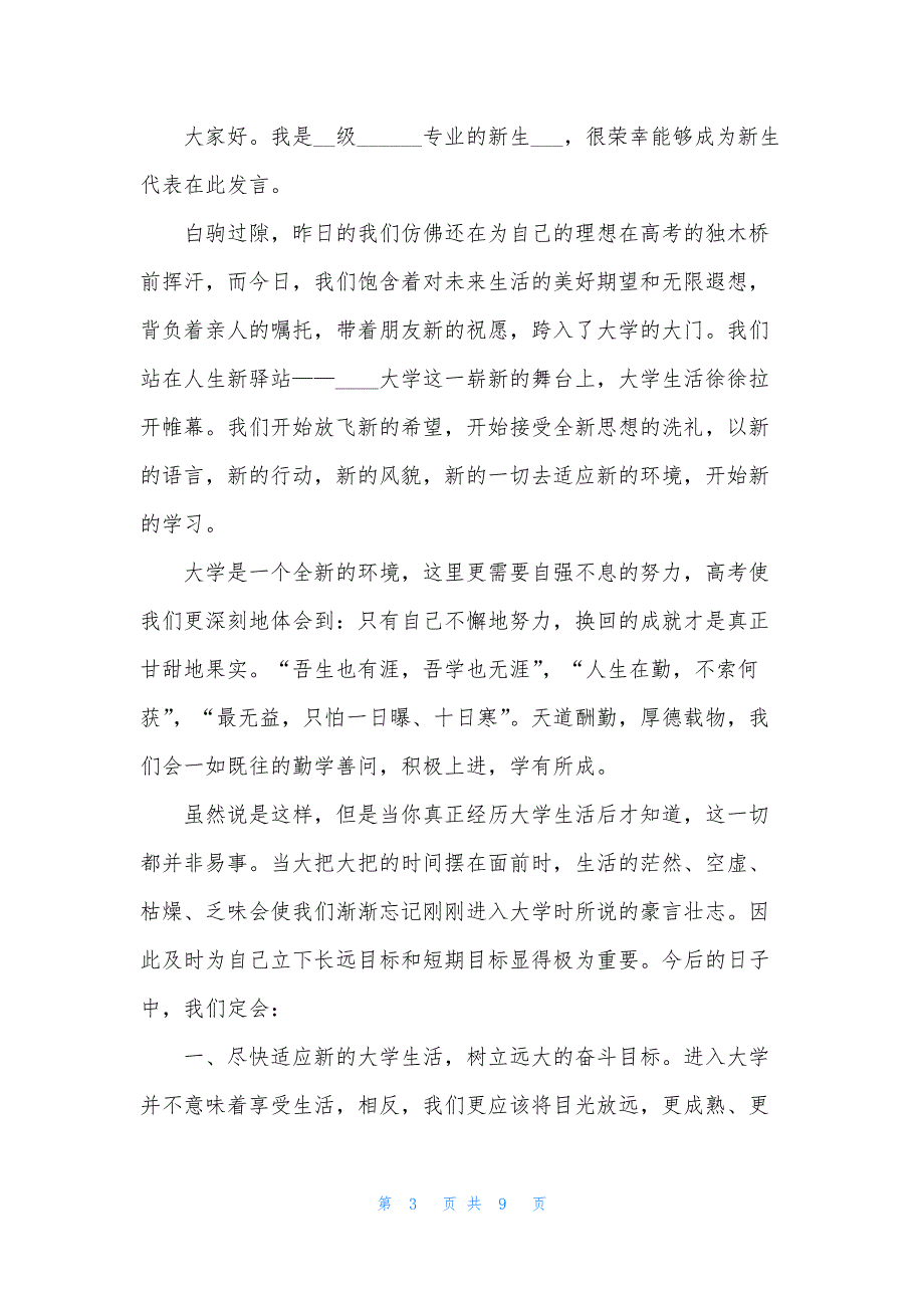 新学期开学国旗下讲话演讲稿5篇_第3页