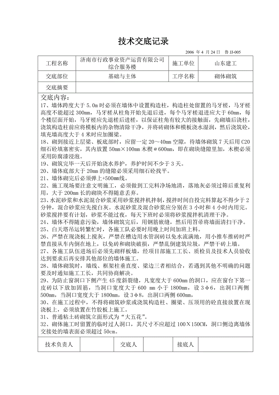 某综合服务楼砌体砌筑技术交底_第3页