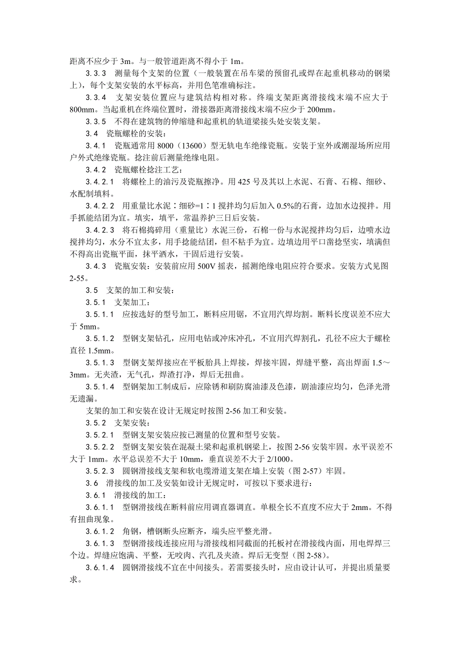 010滑接线及软电缆安装工艺(DOC5页)_第2页