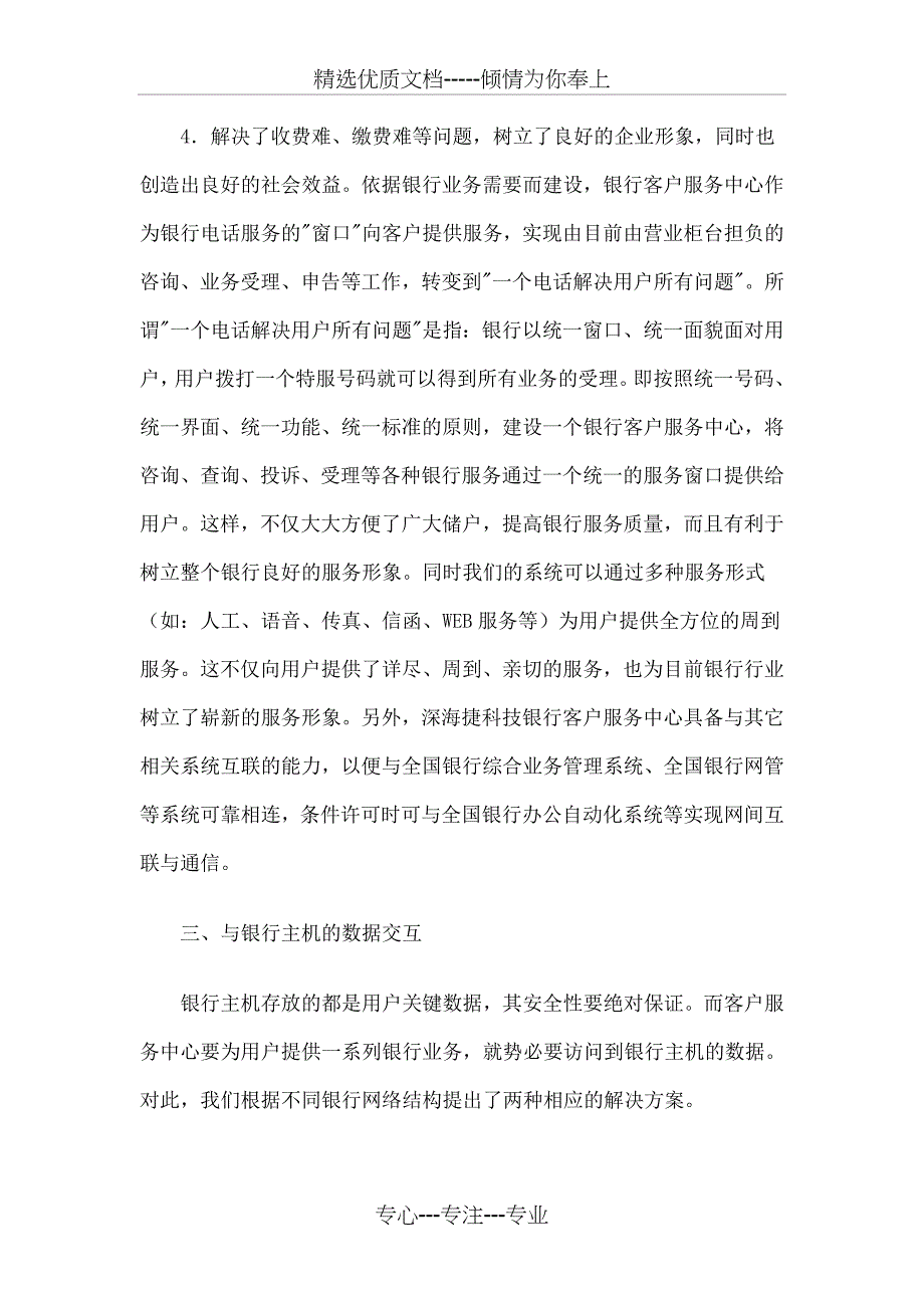 银行呼叫中心解决方案(共15页)_第2页