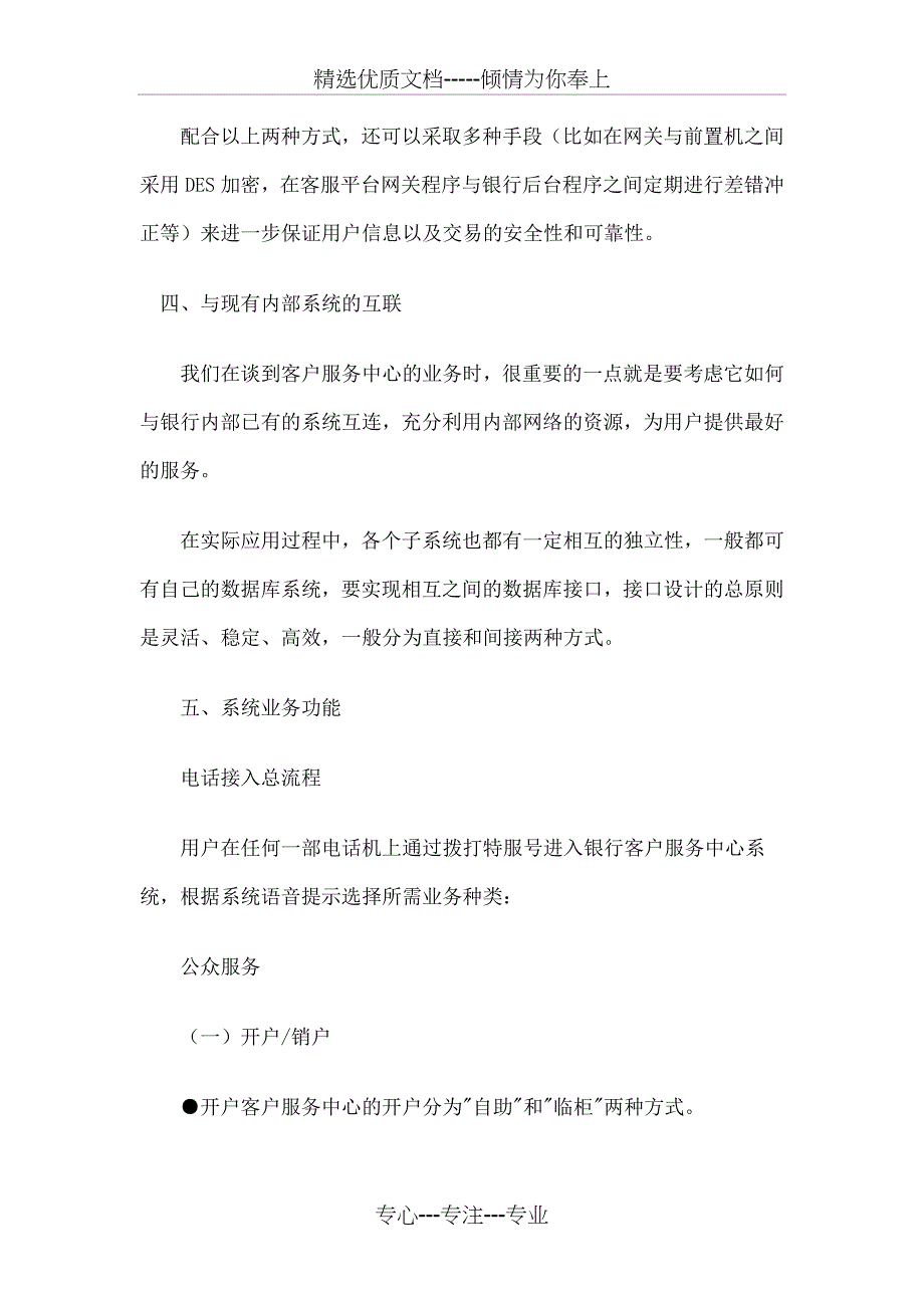 银行呼叫中心解决方案(共15页)_第3页