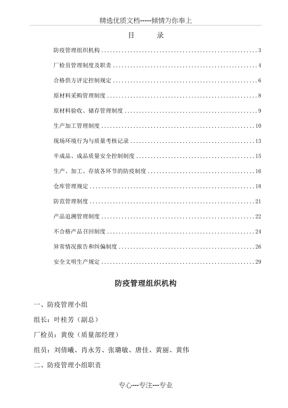 防疫管理制度(共27页)_第2页