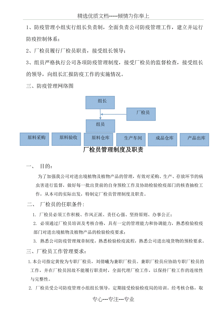 防疫管理制度(共27页)_第3页