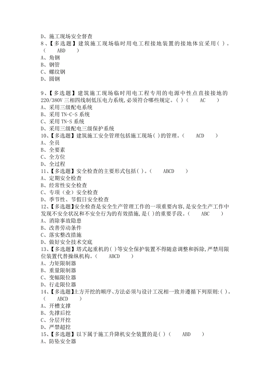 《2021年安全员-B证考试题及安全员-B证考试报名（含答案）》_第2页