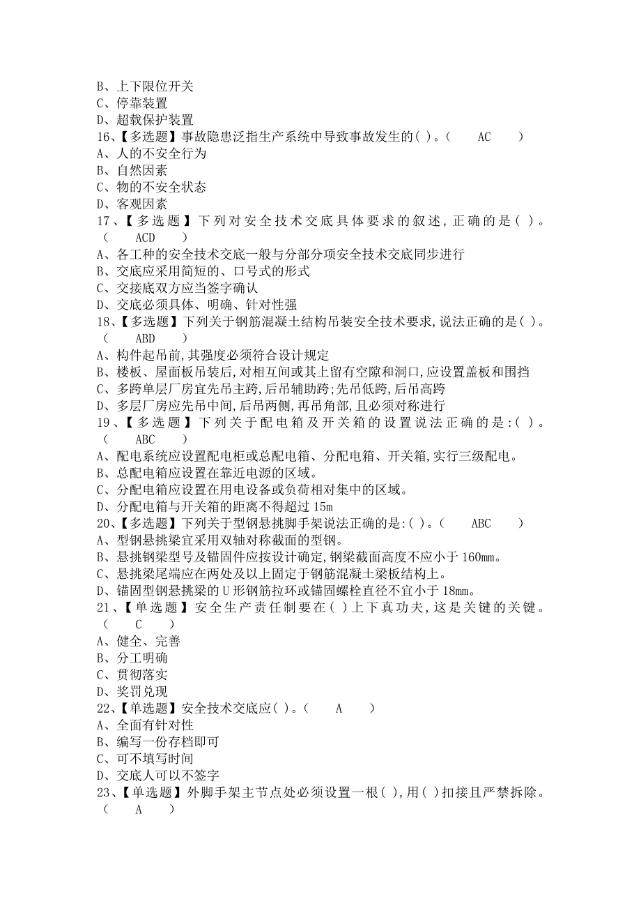 《2021年安全员-B证考试题及安全员-B证考试报名（含答案）》_第3页