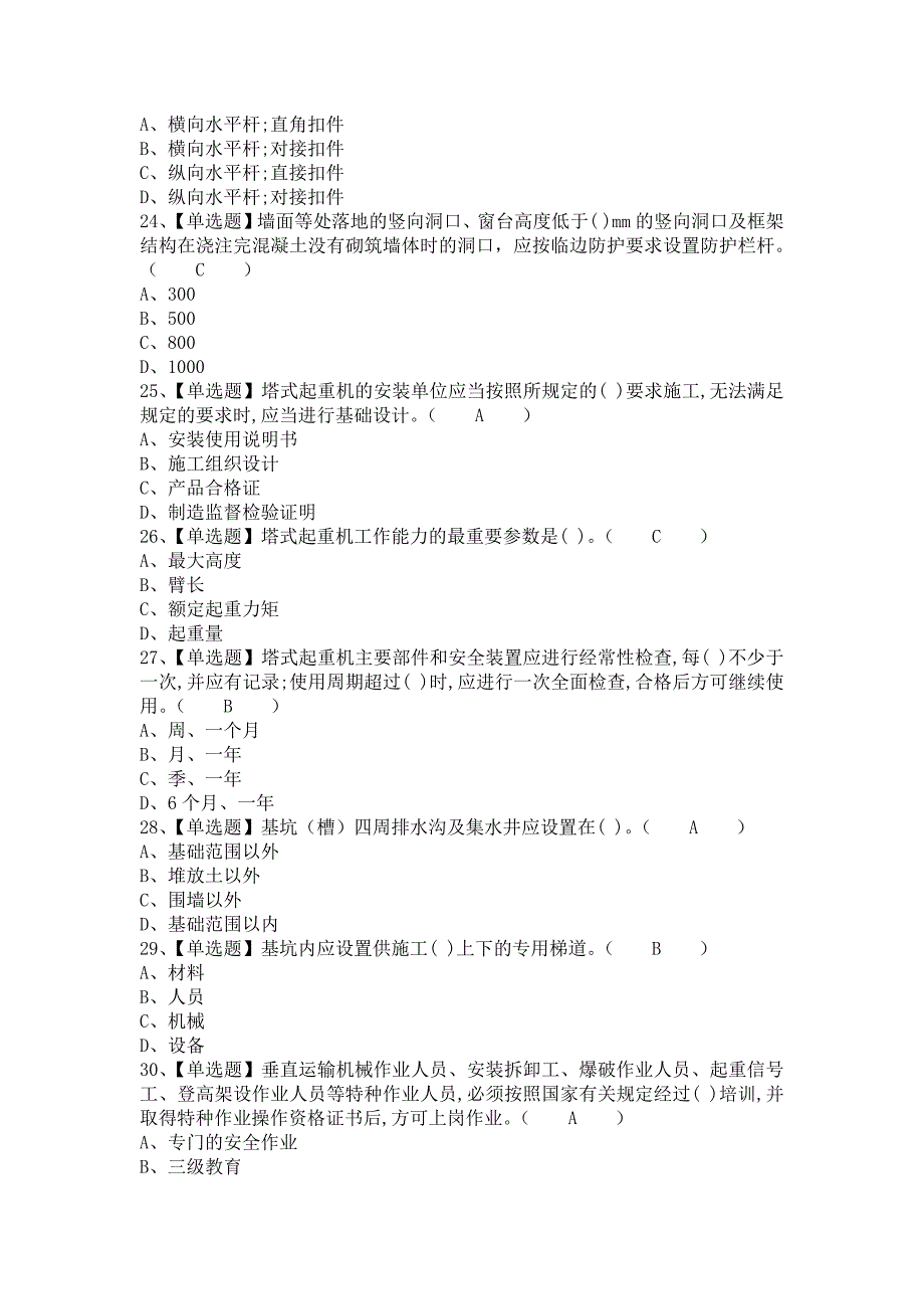 《2021年安全员-B证考试题及安全员-B证考试报名（含答案）》_第4页