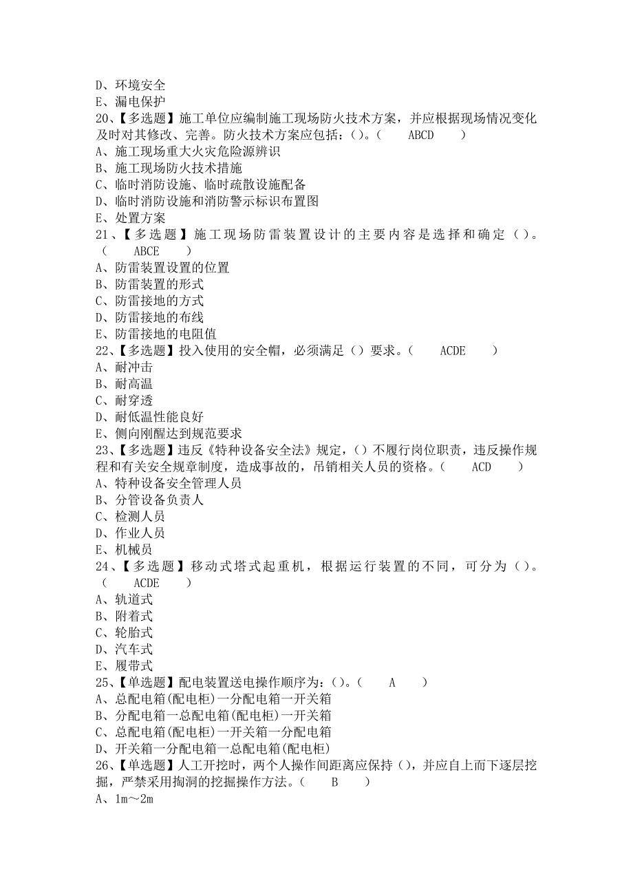 《2021年上海市安全员C证考试及上海市安全员C证模拟考试（含答案）》_第4页