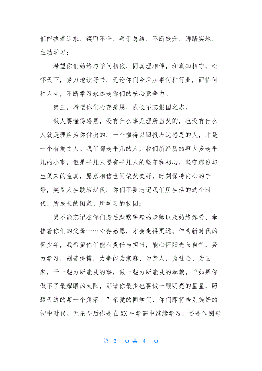 校长在中学XX届初三年毕业典礼上的致辞-名校校长毕业典礼发言稿_第3页