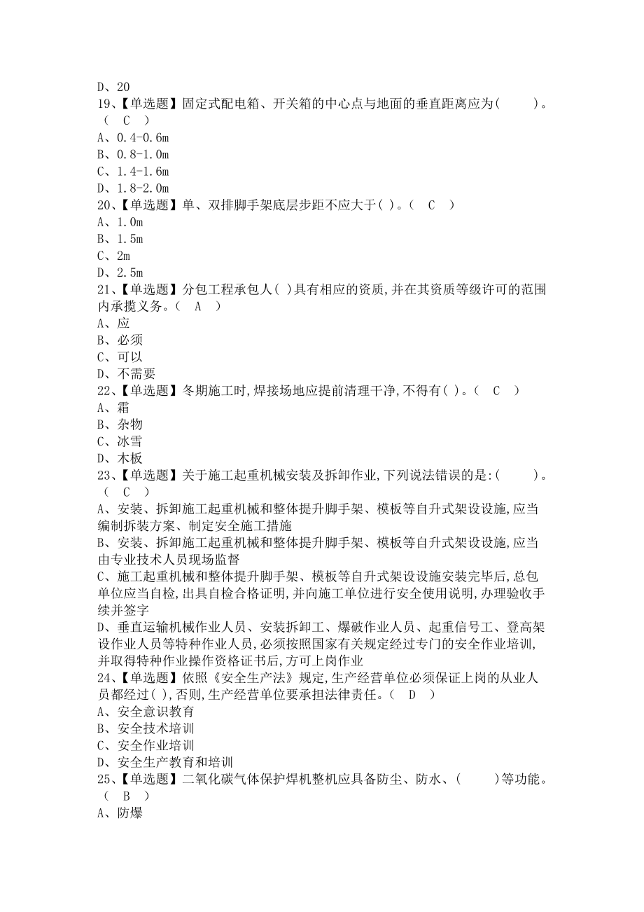 《2021年安全员-B证考试及安全员-B证报名考试（含答案）》_第2页