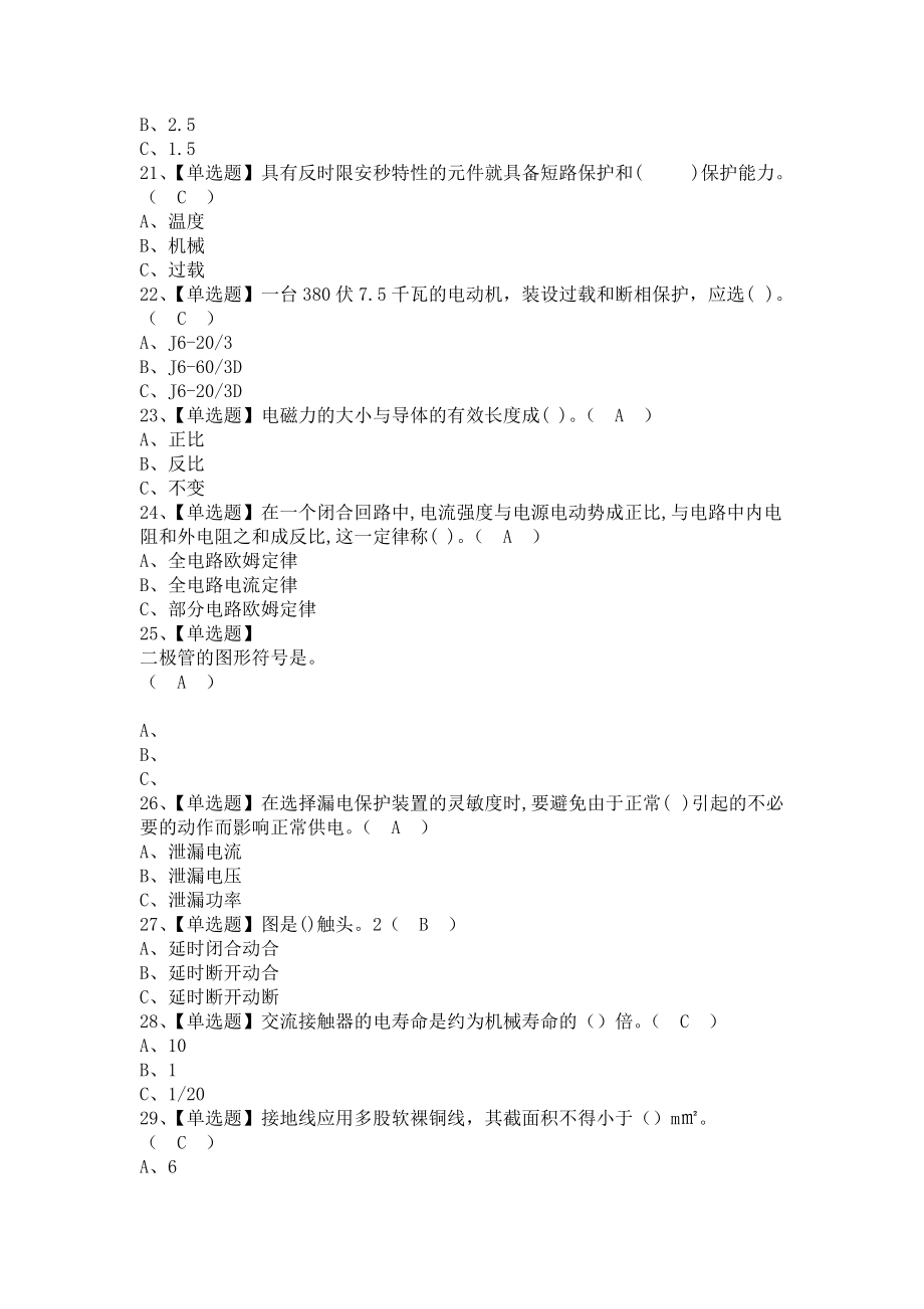 《2021年低压电工考试资料及低压电工新版试题（含答案）》_第3页